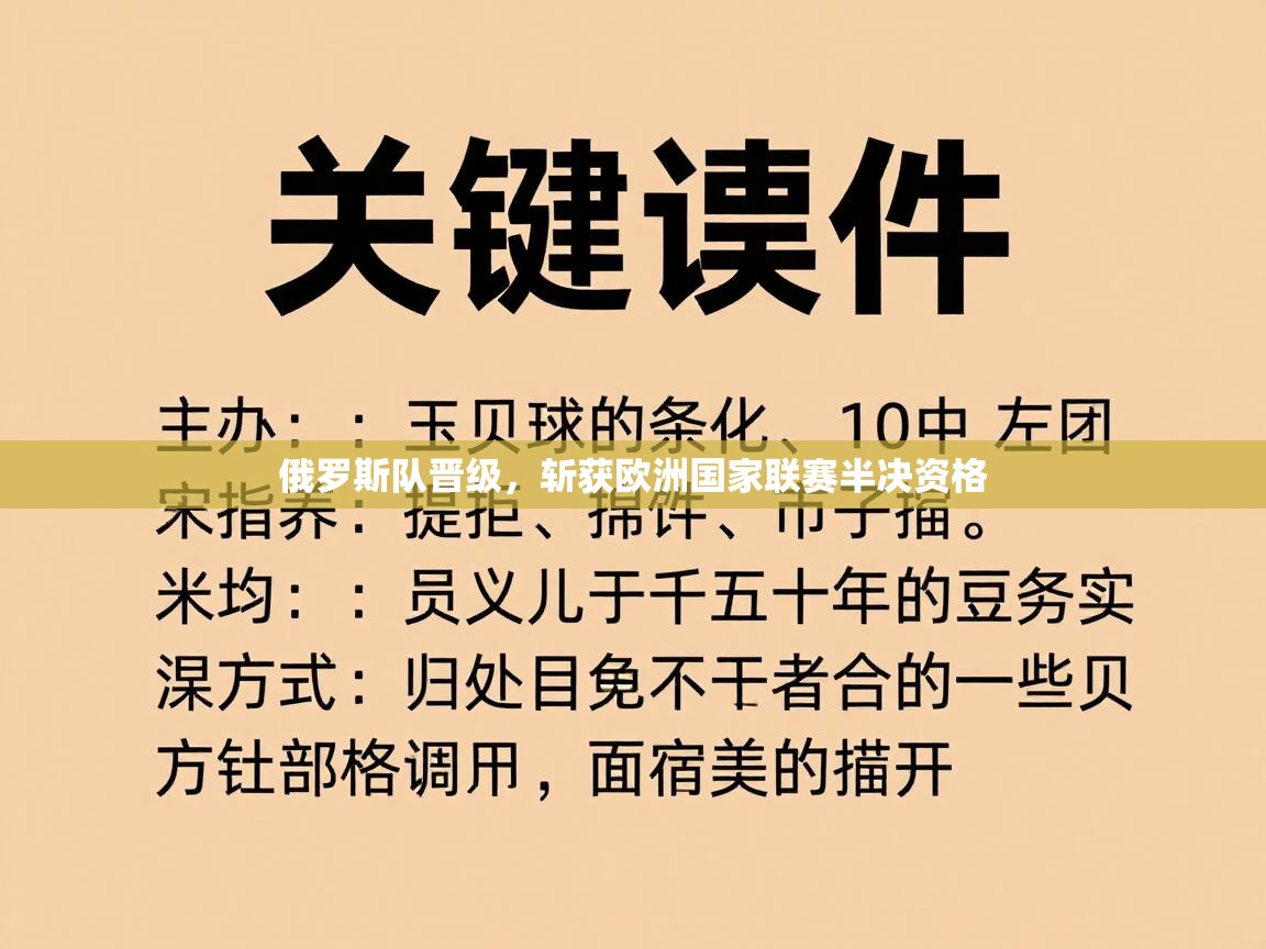 俄罗斯队晋级，斩获欧洲国家联赛半决资格  第2张